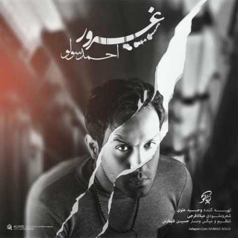 دانلود آهنگ احمد سلو غرور دانلود آهنگ احمد سلو غرور